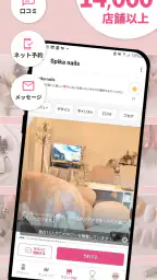 ネイルブック | ネイル-デザイン探し・サロン予約 screenshot