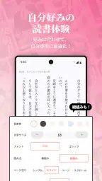 ネオページ - Web小説を楽しむ究極アプリ screenshot