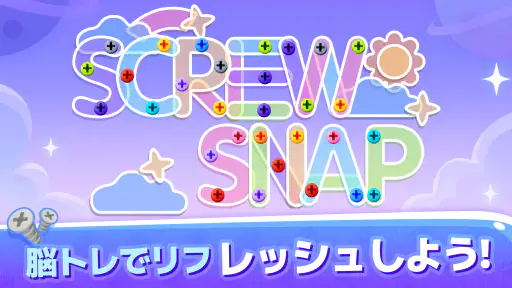 ネジ崩壊：脳トレの奇跡 [Screw Snap] screenshot