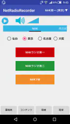 ネットラジオレコーダー for Android screenshot