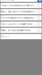 ノートパッドプロ screenshot