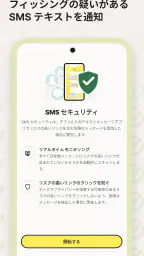 ノートン 360: モバイルセキュリティ&ウイルス除去対策 screenshot
