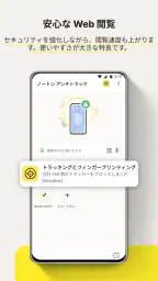 ノートン アンチトラック screenshot