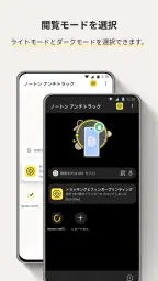 ノートン アンチトラック screenshot