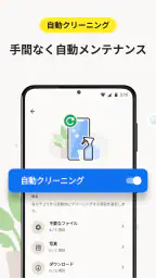 ノートン クリーナーで不要なデータを削除 screenshot