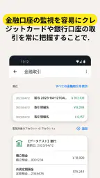 ノートン™ モニター screenshot