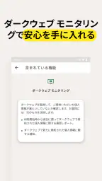 ノートン™ モニター screenshot