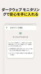 ノートン™ モニター screenshot