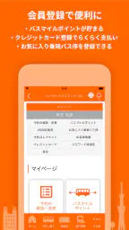 ハイウェイバス ドットコム screenshot