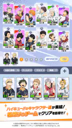 ハイキュー!! TOUCH AND CONNECT screenshot