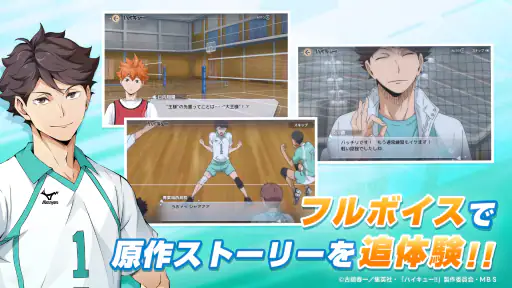ハイキュー!!FLY HIGH screenshot