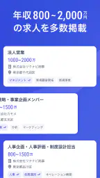 ハイクラス転職ならリクルートダイレクトスカウト：転職アプリ screenshot