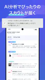 ハイクラス転職ならリクルートダイレクトスカウト：転職アプリ screenshot