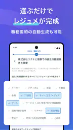 ハイクラス転職ならリクルートダイレクトスカウト：転職アプリ screenshot