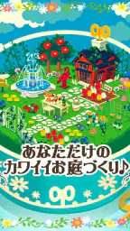 ハコニワ for Android screenshot