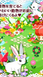 ハコニワ for Android screenshot