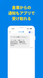 ハコベルトラック簿バース受付アプリ screenshot