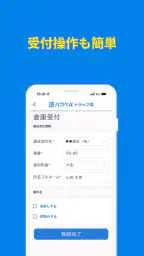 ハコベルトラック簿バース受付アプリ screenshot