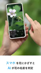 ハナノナ app screenshot