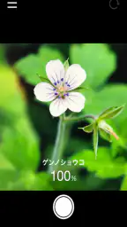 ハナノナ app screenshot