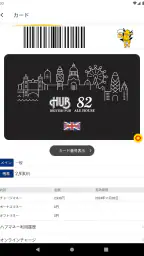 ハブメンバーズカードアプリ【HUB】 screenshot