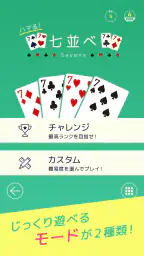 ハマる 七並べ-2人～4人で遊べる オンライン対戦ゲーム screenshot