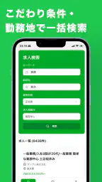 ハローワーク求人検索アプリ - 転職・就職の仕事探し screenshot