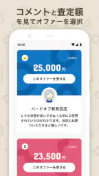 ハードオフのオファー買取 screenshot
