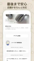 ハードオフのオファー買取 screenshot