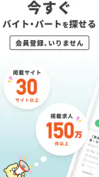 バイト・アルバイト・派遣の求人・仕事探しはラコット screenshot