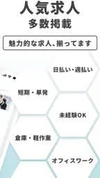 バイト・アルバイト・派遣の求人・仕事探しはラコット screenshot