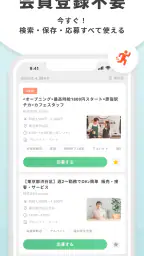 バイト・アルバイト・派遣の求人・仕事探しはラコット screenshot