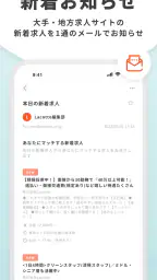 バイト・アルバイト・派遣の求人・仕事探しはラコット screenshot