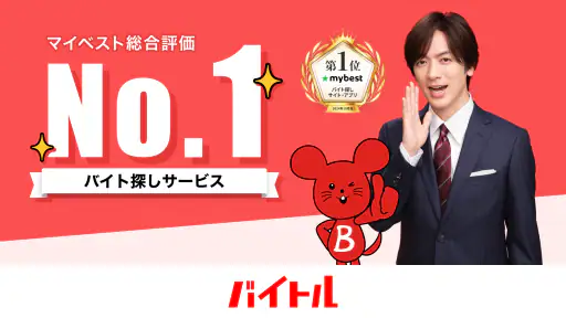 バイト探し・アルバイトならバイトル！単発の仕事・パートの求人 screenshot