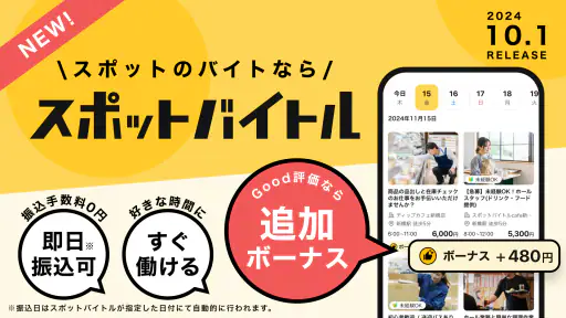 バイト探し・アルバイトならバイトル！単発の仕事・パートの求人 screenshot
