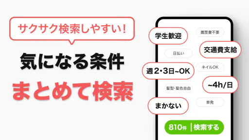 バイト探し・アルバイトならバイトル！単発の仕事・パートの求人 screenshot