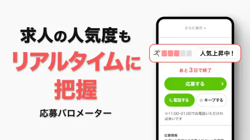 バイト探し・アルバイトならバイトル！単発の仕事・パートの求人 screenshot