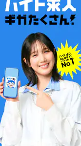 バイト検索 ギガバイト｜短期バイト・スキマバイト・アルバイト screenshot