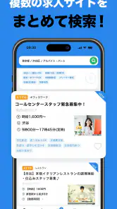 バイト検索 ギガバイト｜短期バイト・スキマバイト・アルバイト screenshot