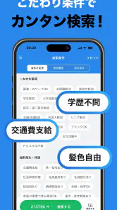 バイト検索 ギガバイト｜短期バイト・スキマバイト・アルバイト screenshot