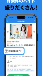 バイト検索 ギガバイト｜短期バイト・スキマバイト・アルバイト screenshot