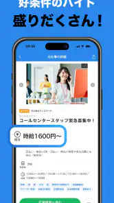 バイト検索 ギガバイト｜短期バイト・スキマバイト・アルバイト screenshot