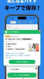 バイト検索 ギガバイト｜短期バイト・スキマバイト・アルバイト screenshot
