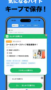 バイト検索 ギガバイト｜短期バイト・スキマバイト・アルバイト screenshot