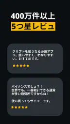 バイナンス：ビットコイン/暗号資産(仮想通貨)を購入 screenshot