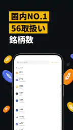 バイナンス：ビットコイン/暗号資産(仮想通貨)を購入 screenshot