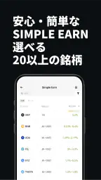 バイナンス：ビットコイン/暗号資産(仮想通貨)を購入 screenshot