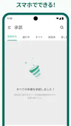 バクラク申請・経費精算-スマホで申請・承認 screenshot