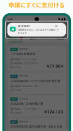 バクラク申請・経費精算-スマホで申請・承認 screenshot