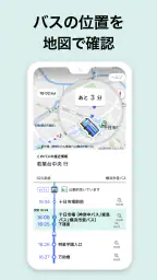 バスNAVITIMEー時刻表・乗り換え・接近情報（バスナビ） screenshot